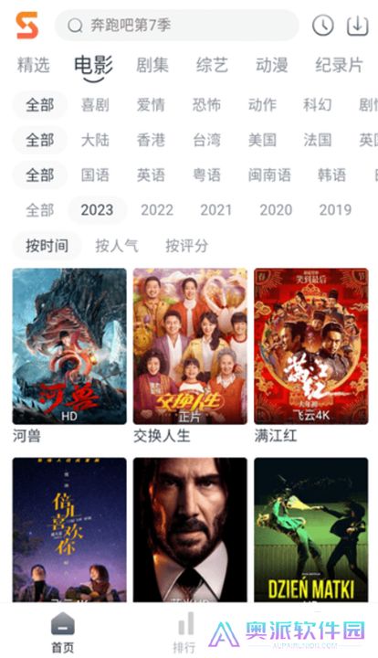 速映影院下载安装最新版