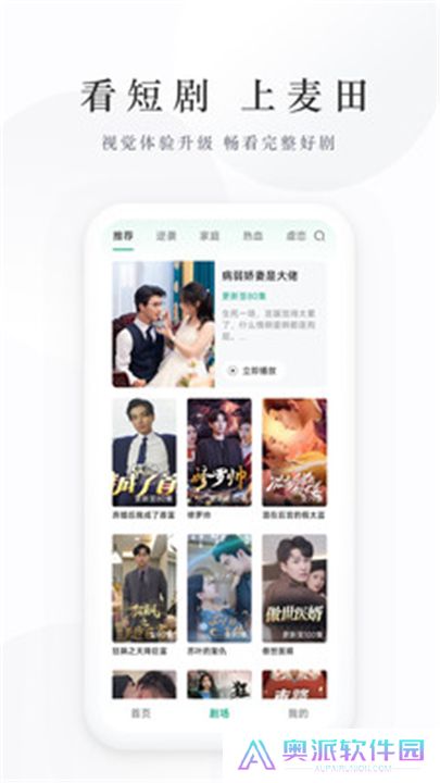 麦田短剧软件