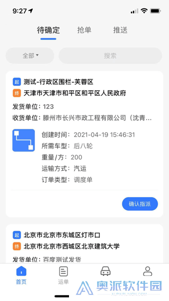 我找车司机正版
