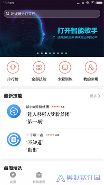 小爱音箱app