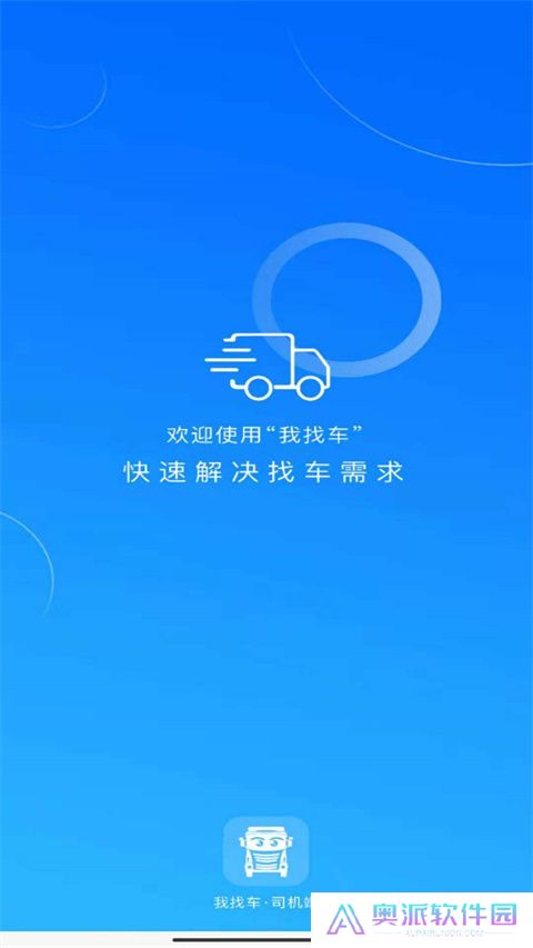 我找车司机正版