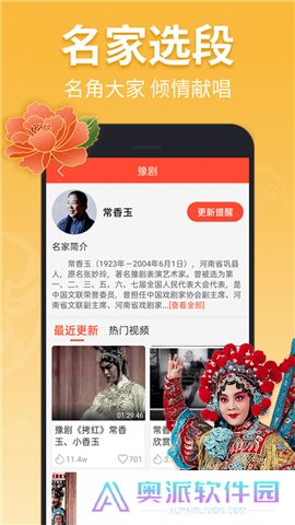 戏曲多多软件下载