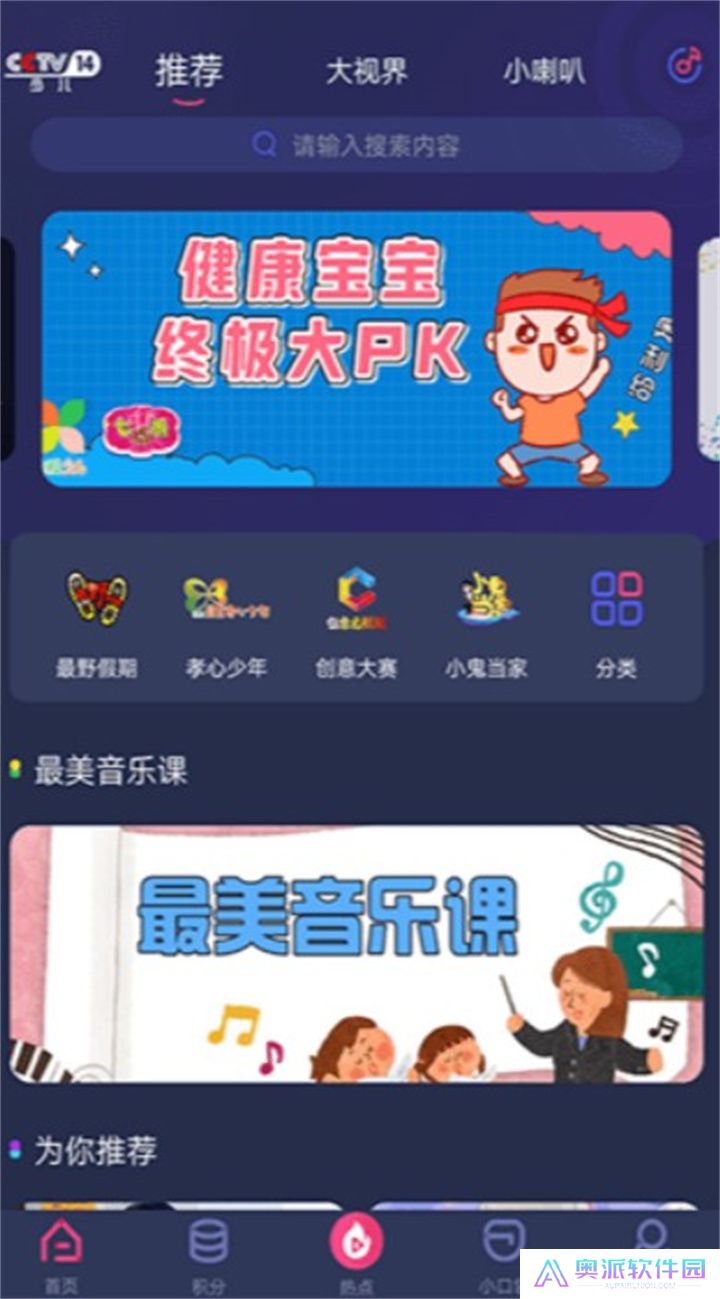 央视少儿频道app下载