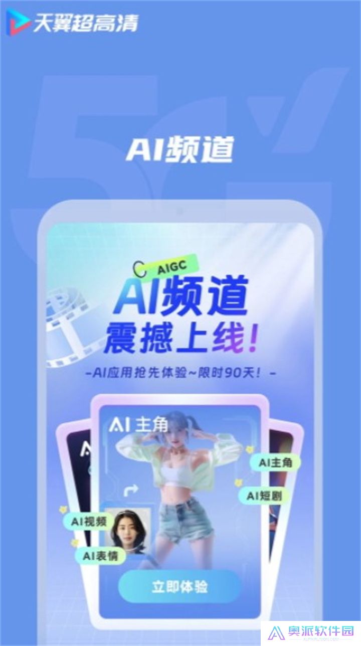 天翼超高清软件手机版