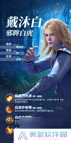 斗罗大陆魂师对决戴沐白强度如何