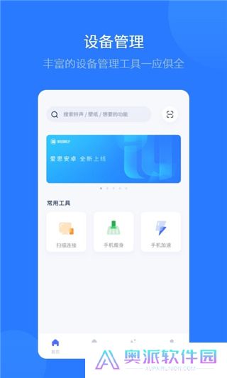爱思助手app