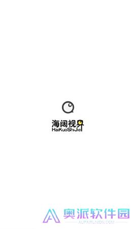 海阔视界app