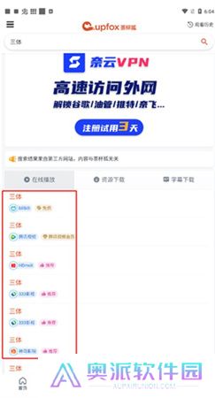 茶杯狐下载安装