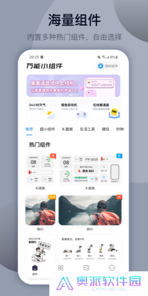 万能小组件安装包