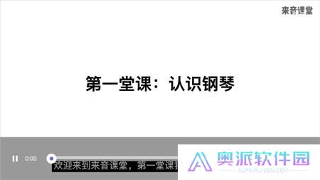 来音钢琴app