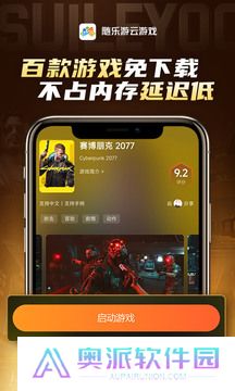 随乐游云游戏正版