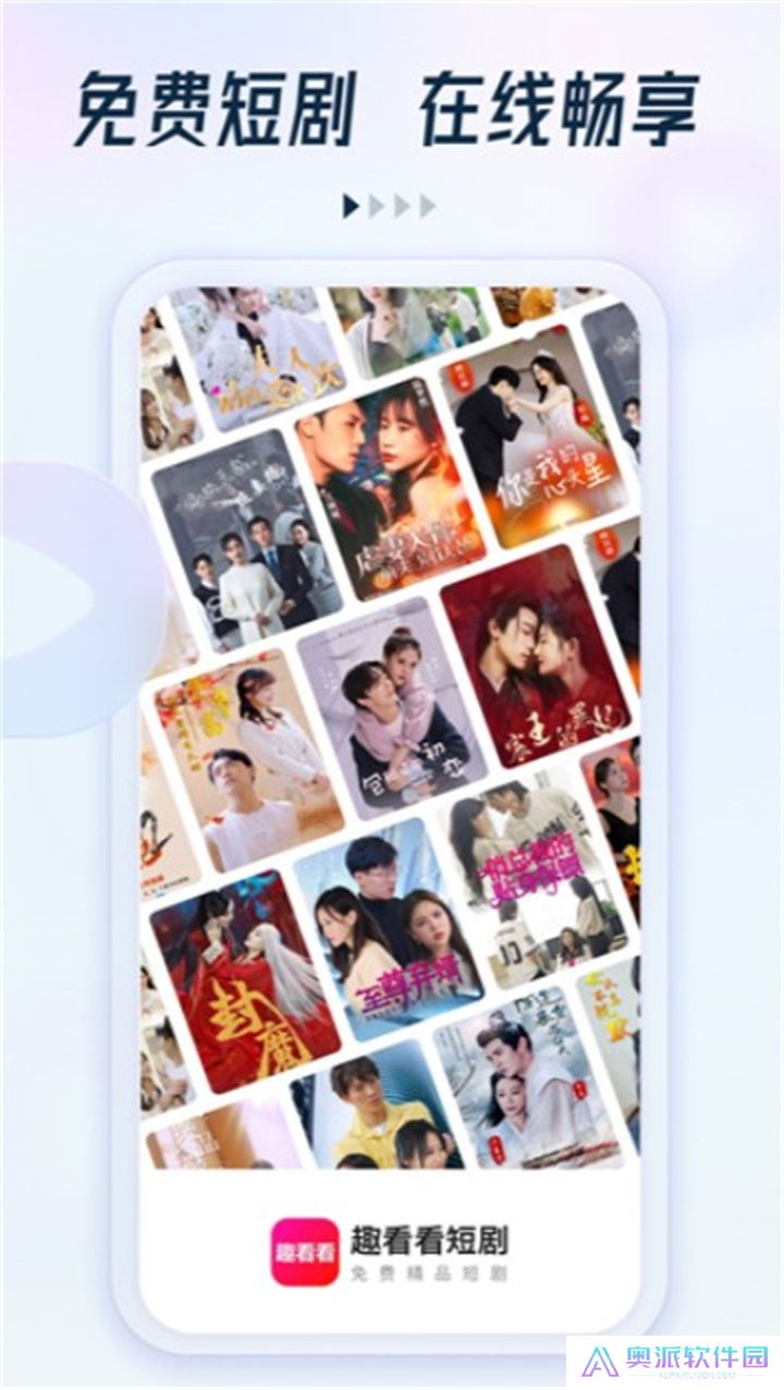 趣看看短剧下载安装