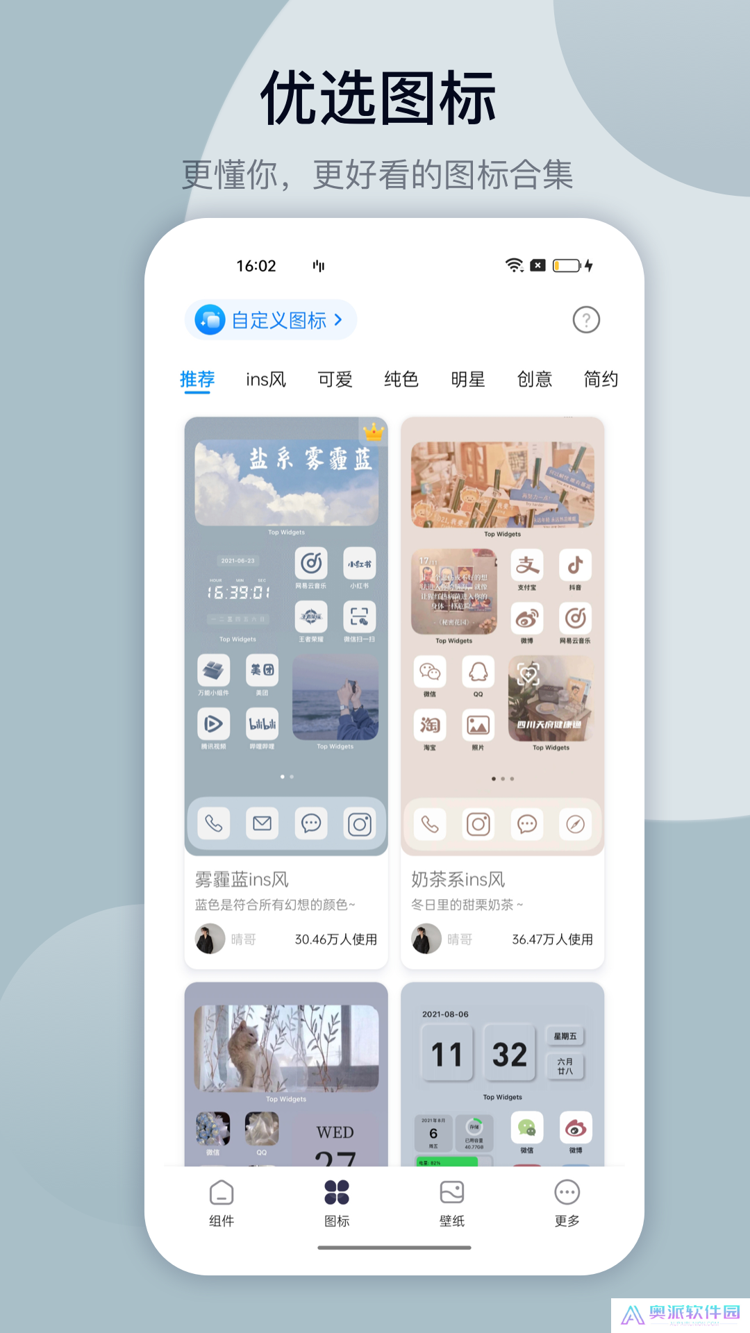 万能小组件安装包