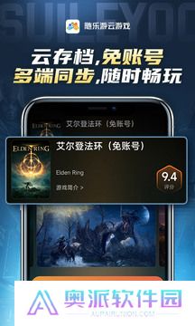 随乐游云游戏正版