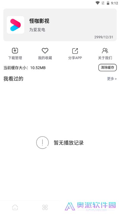 怪咖影视去广告