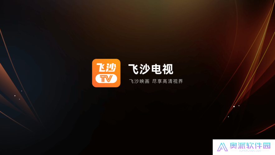 飞沙电视TV