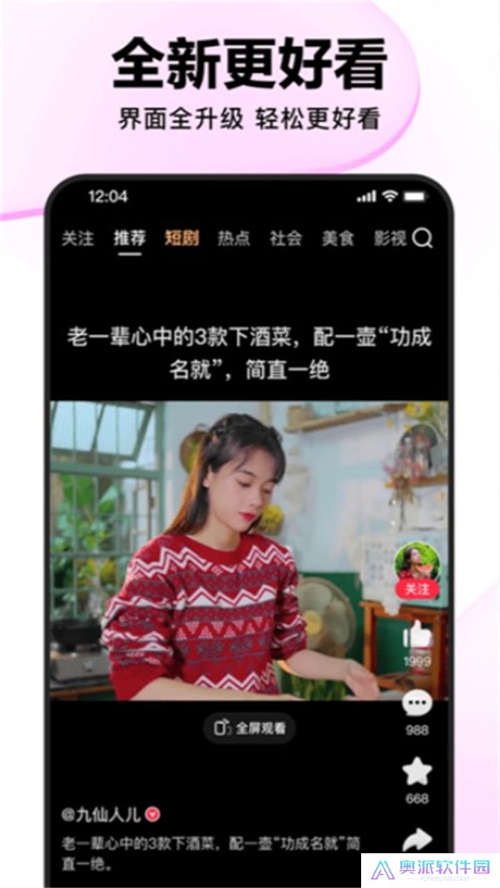 好看视频下载手机版