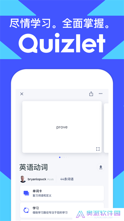 quizlet英语app