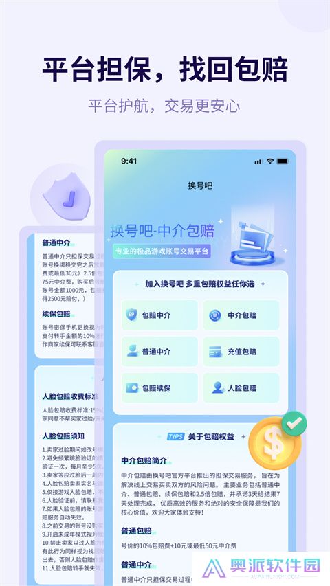 换号吧