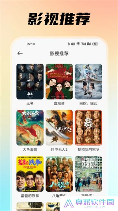 佩奇影视下载app