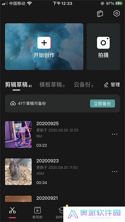 剪映中文版截图