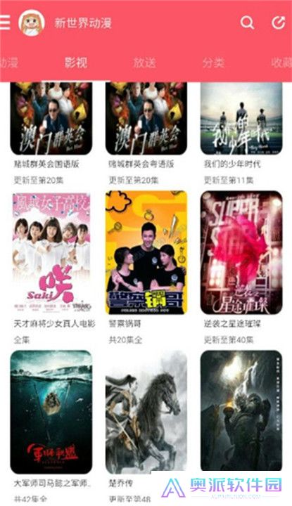 新世界动漫截图