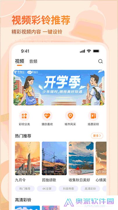 爱音乐手机客户端