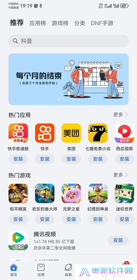 荣耀应用市场app