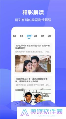 泰剧迷下载安装