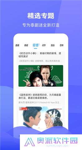 泰剧迷下载安装