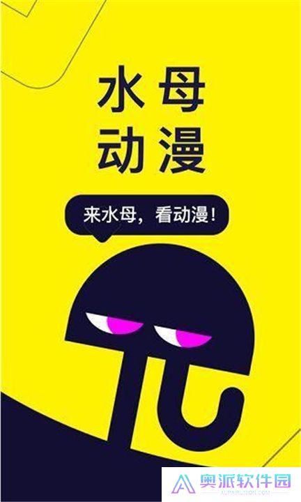 水母动漫下载