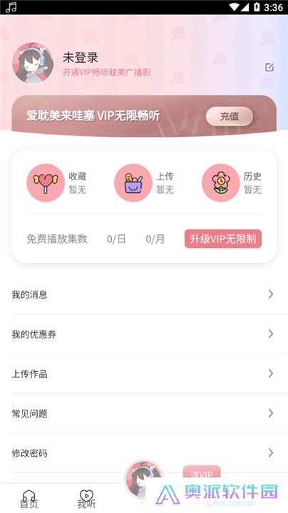 哇塞fm下载最新版