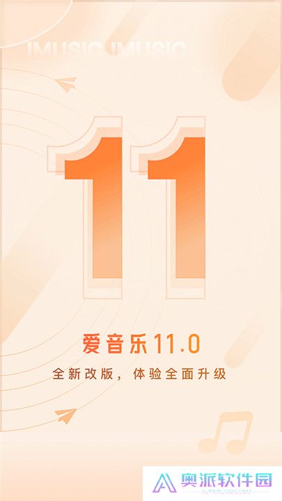 爱音乐手机客户端