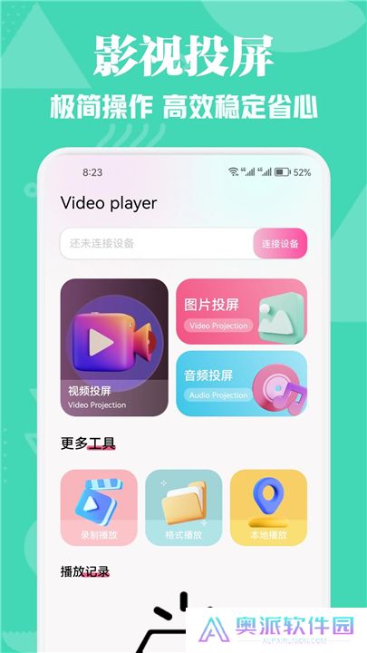 小苹果影视盒子tv版下载