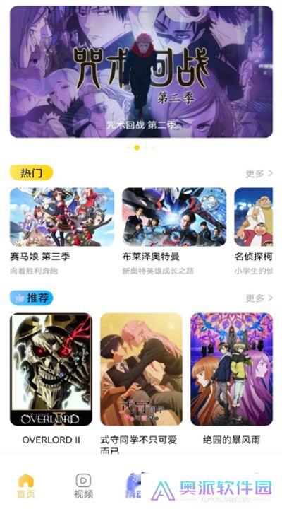 omofun动漫app下载