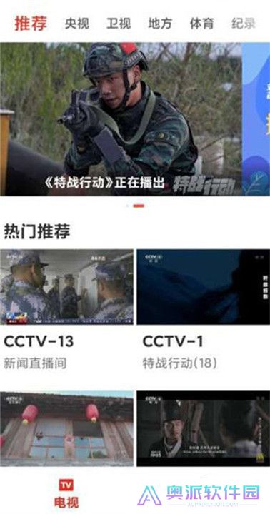 爱看电视tv电视版截图