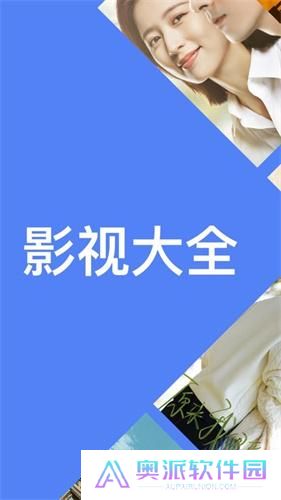 影视大全纯净版