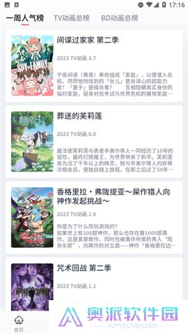 稀饭动漫app官方版