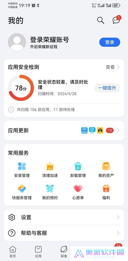 荣耀应用市场app