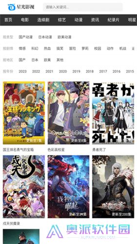 星光影视手机版