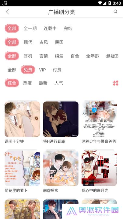 哇塞fm下载最新版