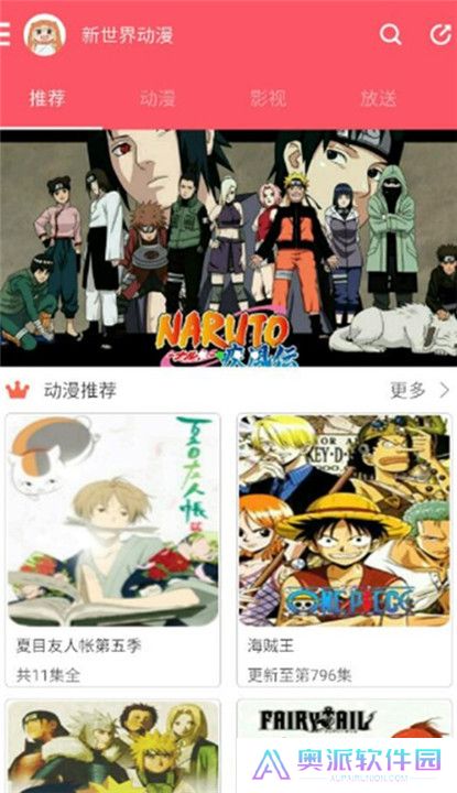 新世界动漫截图