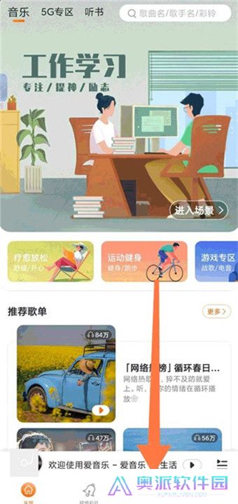爱音乐手机客户端截图