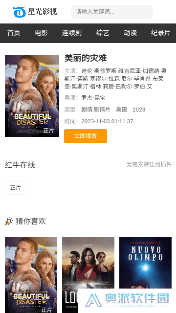 星光影视手机版