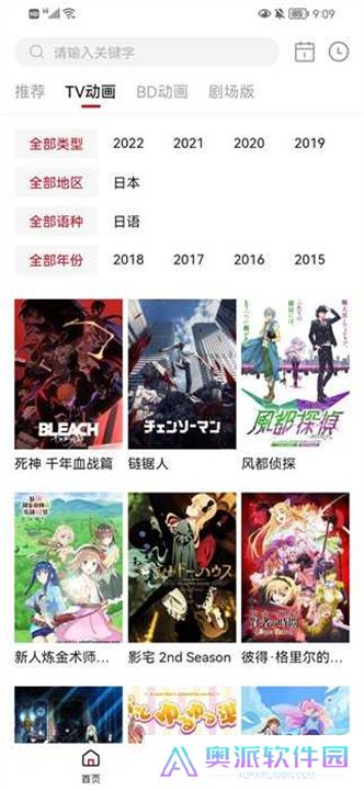 稀饭动漫app版