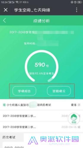 七天网络阅卷系统