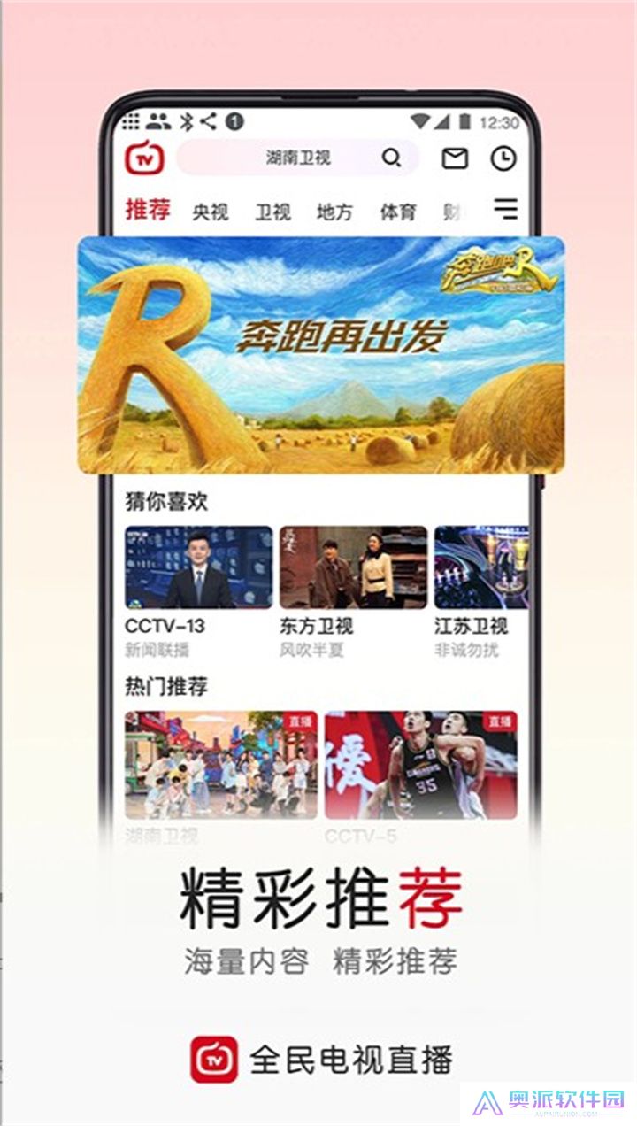 全民电视app下载安装