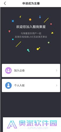 酷我聚星手机版下载