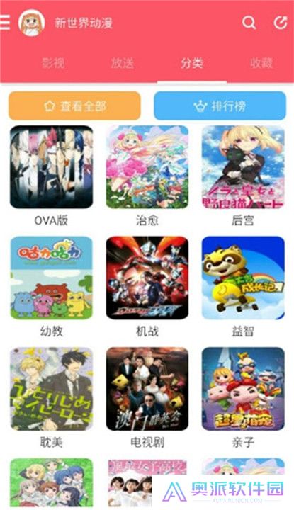 新世界动漫截图