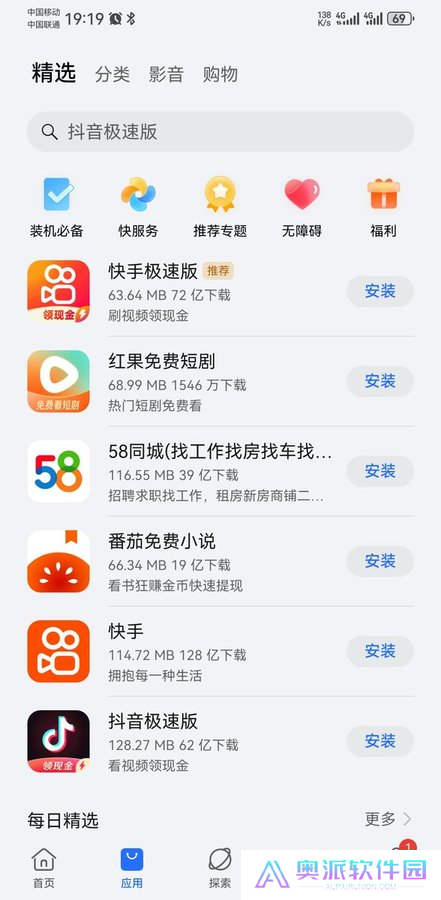 荣耀应用市场app